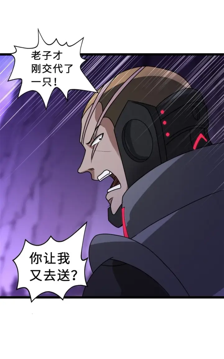 漫画《超神宠兽店》24 亡灵大军！第20张图