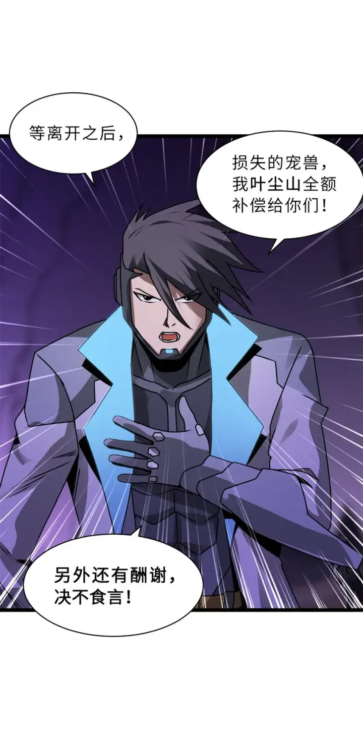 漫画《超神宠兽店》24 亡灵大军！第21张图