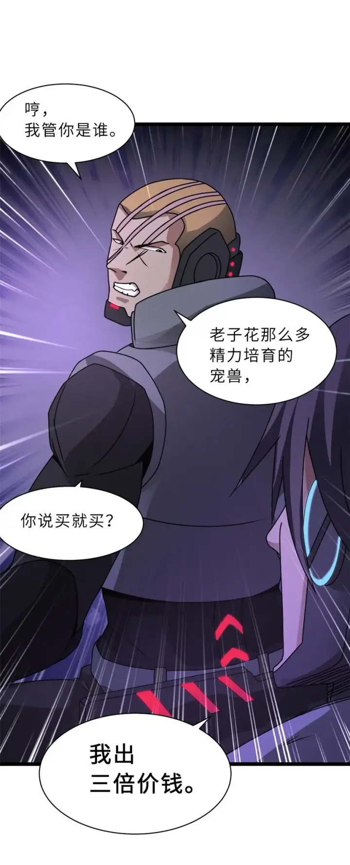 漫画《超神宠兽店》24 亡灵大军！第23张图