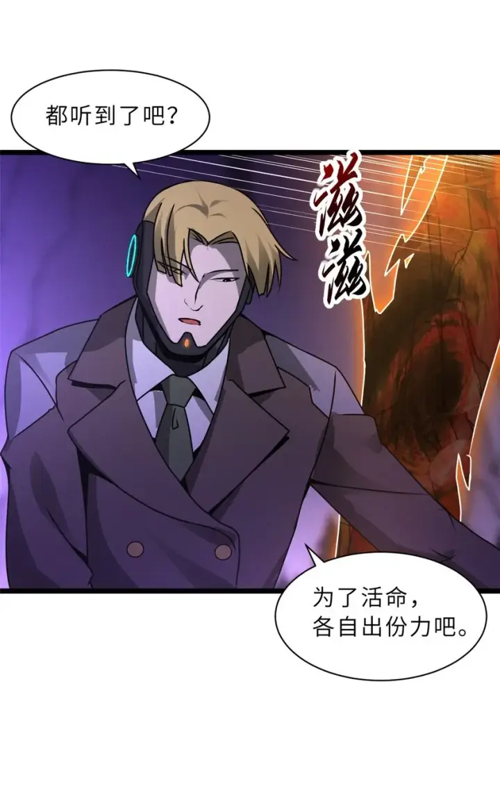 漫画《超神宠兽店》24 亡灵大军！第25张图