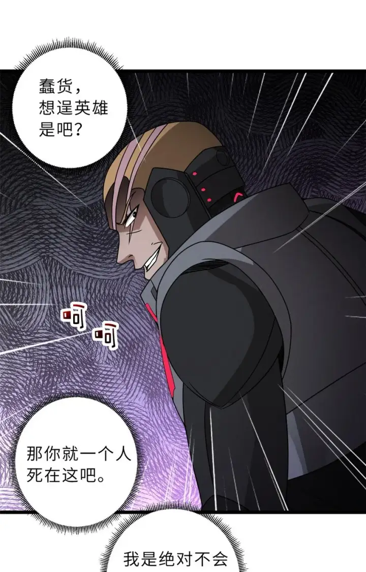 漫画《超神宠兽店》24 亡灵大军！第34张图