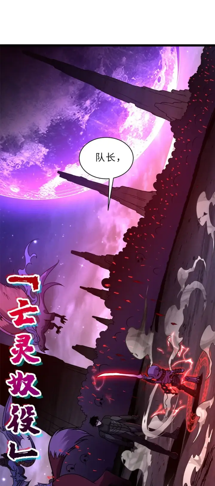漫画《超神宠兽店》24 亡灵大军！第40张图