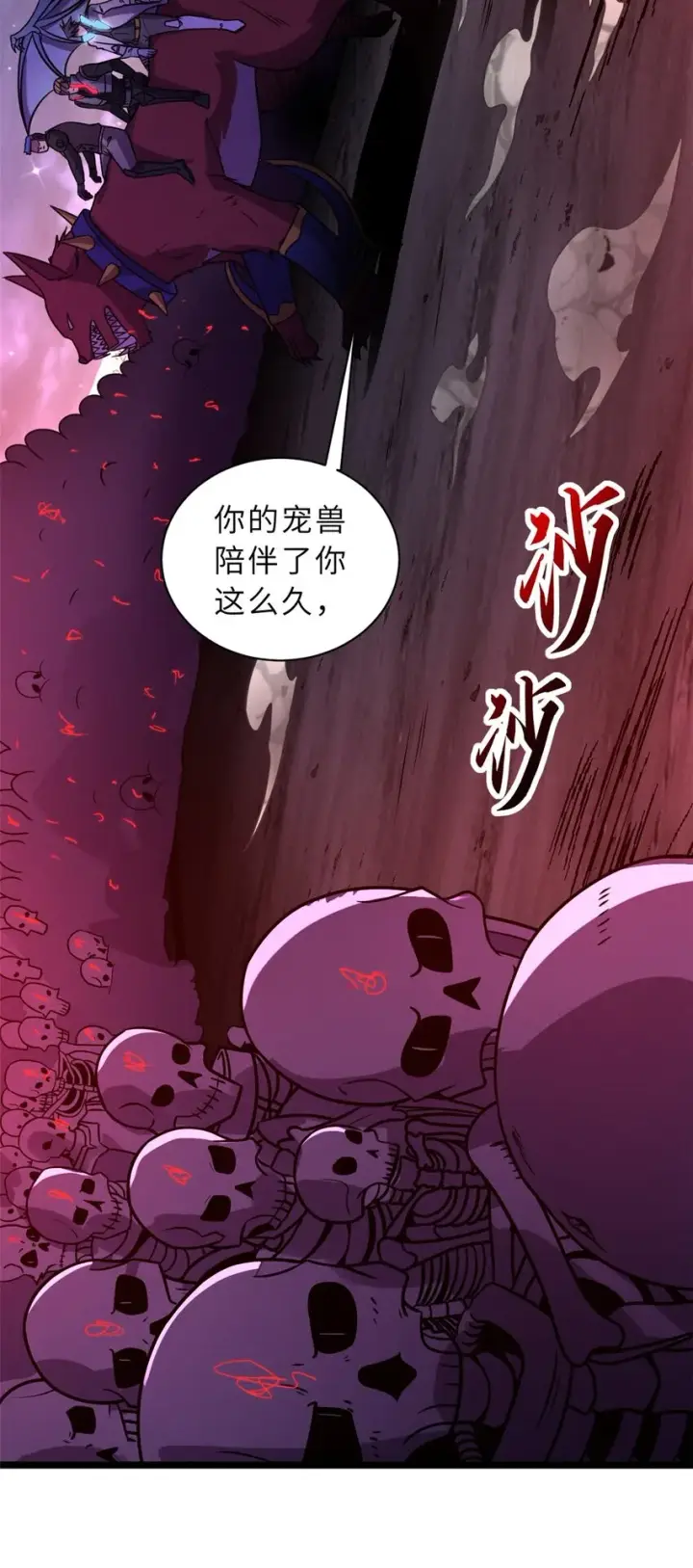 漫画《超神宠兽店》24 亡灵大军！第41张图