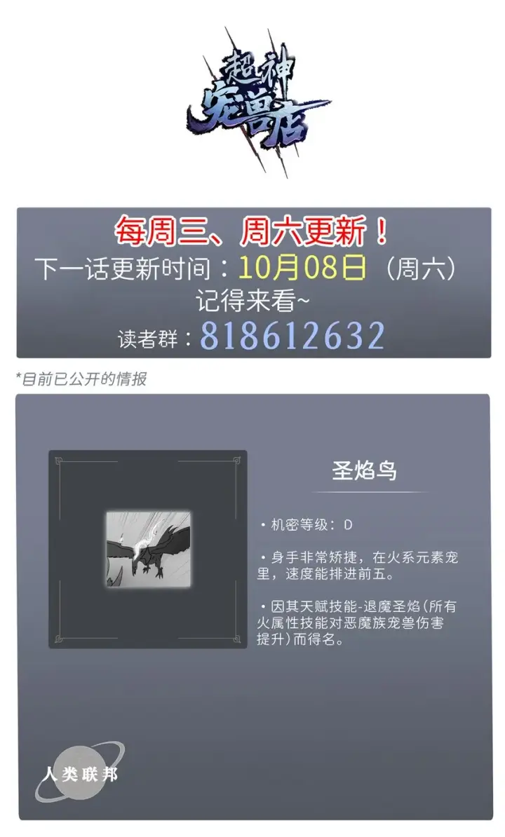 漫画《超神宠兽店》24 亡灵大军！第43张图