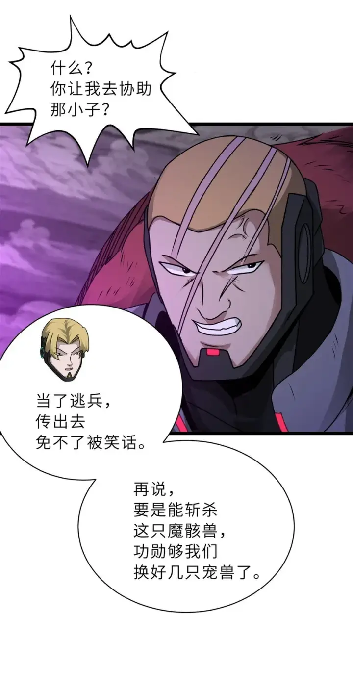 漫画《超神宠兽店》25 讨伐魔骸兽！第10张图