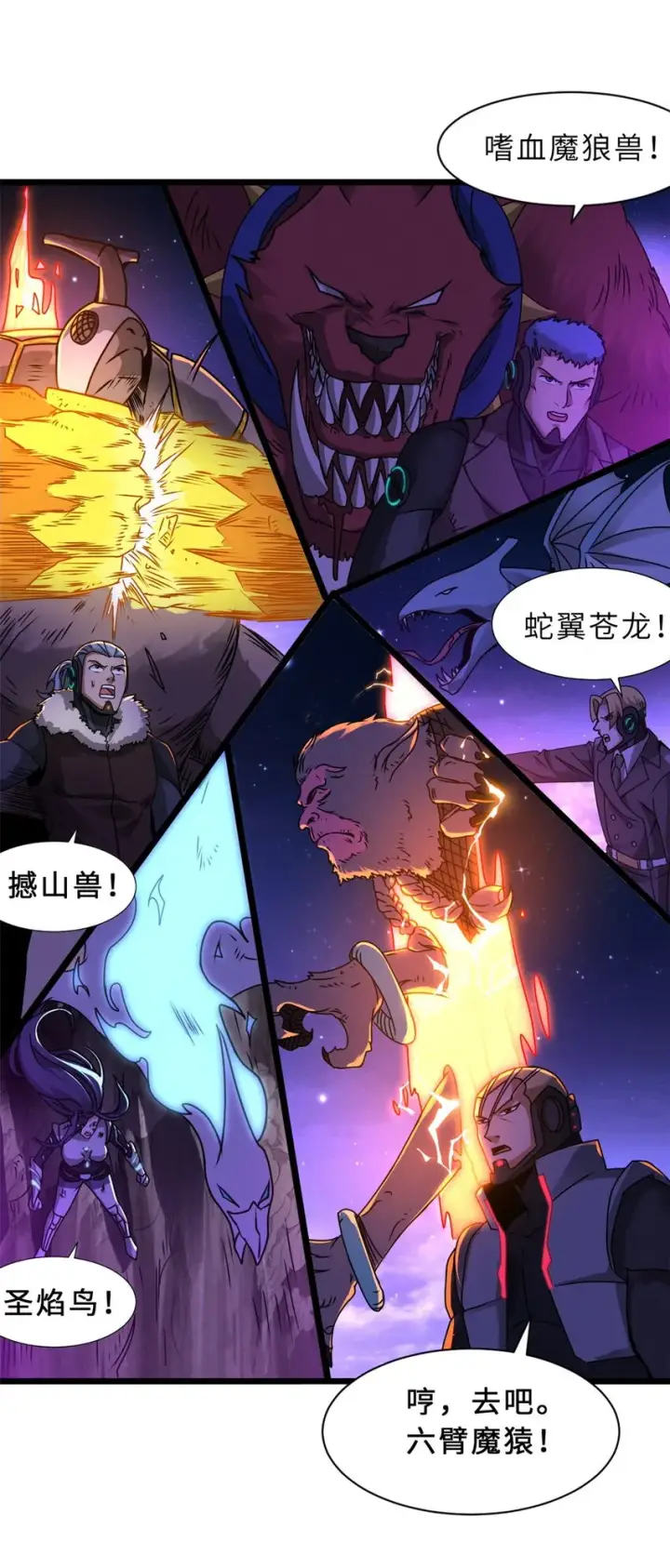漫画《超神宠兽店》25 讨伐魔骸兽！第13张图