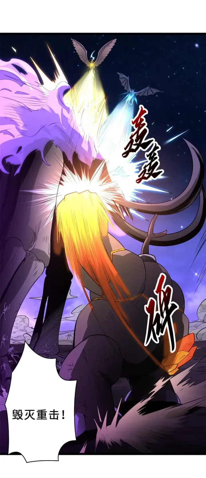 漫画《超神宠兽店》25 讨伐魔骸兽！第20张图