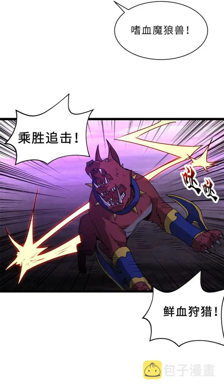 漫画《超神宠兽店》25 讨伐魔骸兽！第23张图