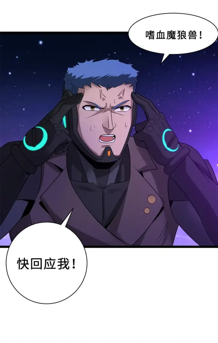 漫画《超神宠兽店》25 讨伐魔骸兽！第30张图
