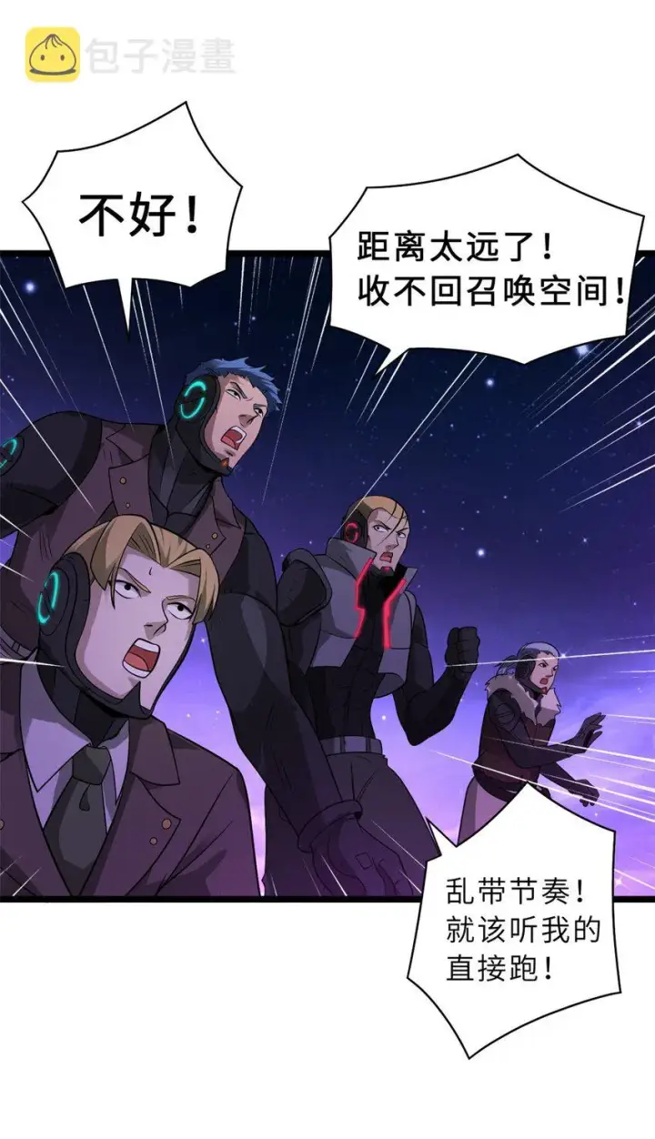 漫画《超神宠兽店》25 讨伐魔骸兽！第37张图