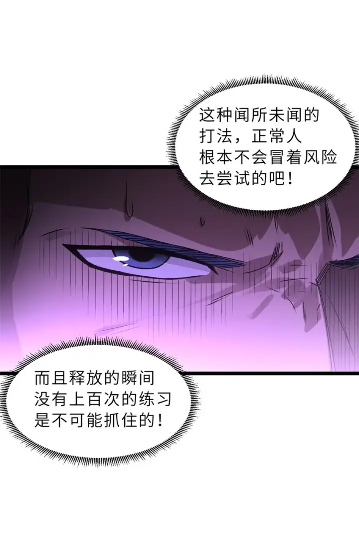漫画《超神宠兽店》25 讨伐魔骸兽！第44张图