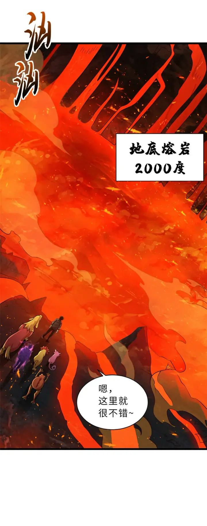 漫画《超神宠兽店》35 第二只星宠，孕育！第10张图