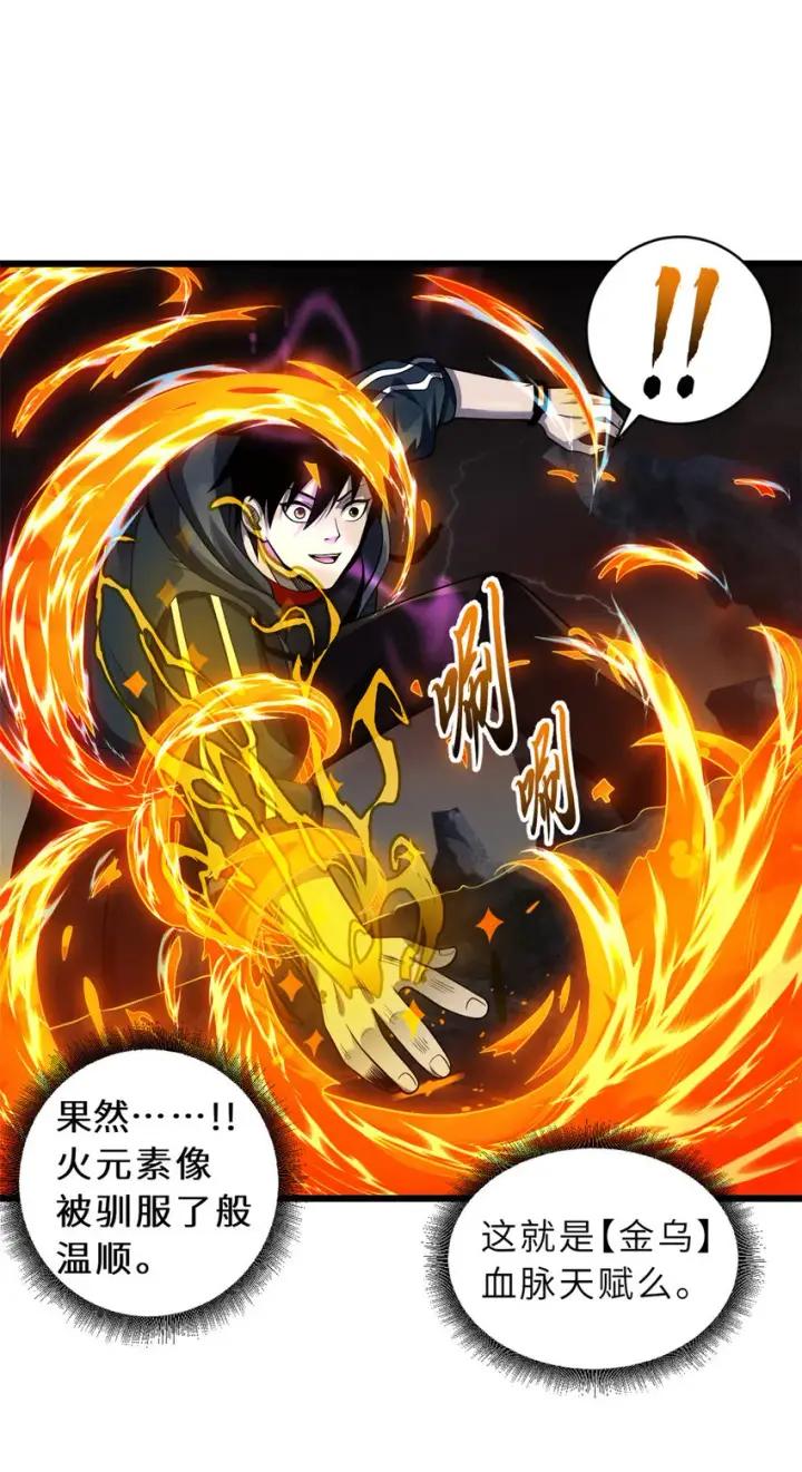 漫画《超神宠兽店》35 第二只星宠，孕育！第17张图