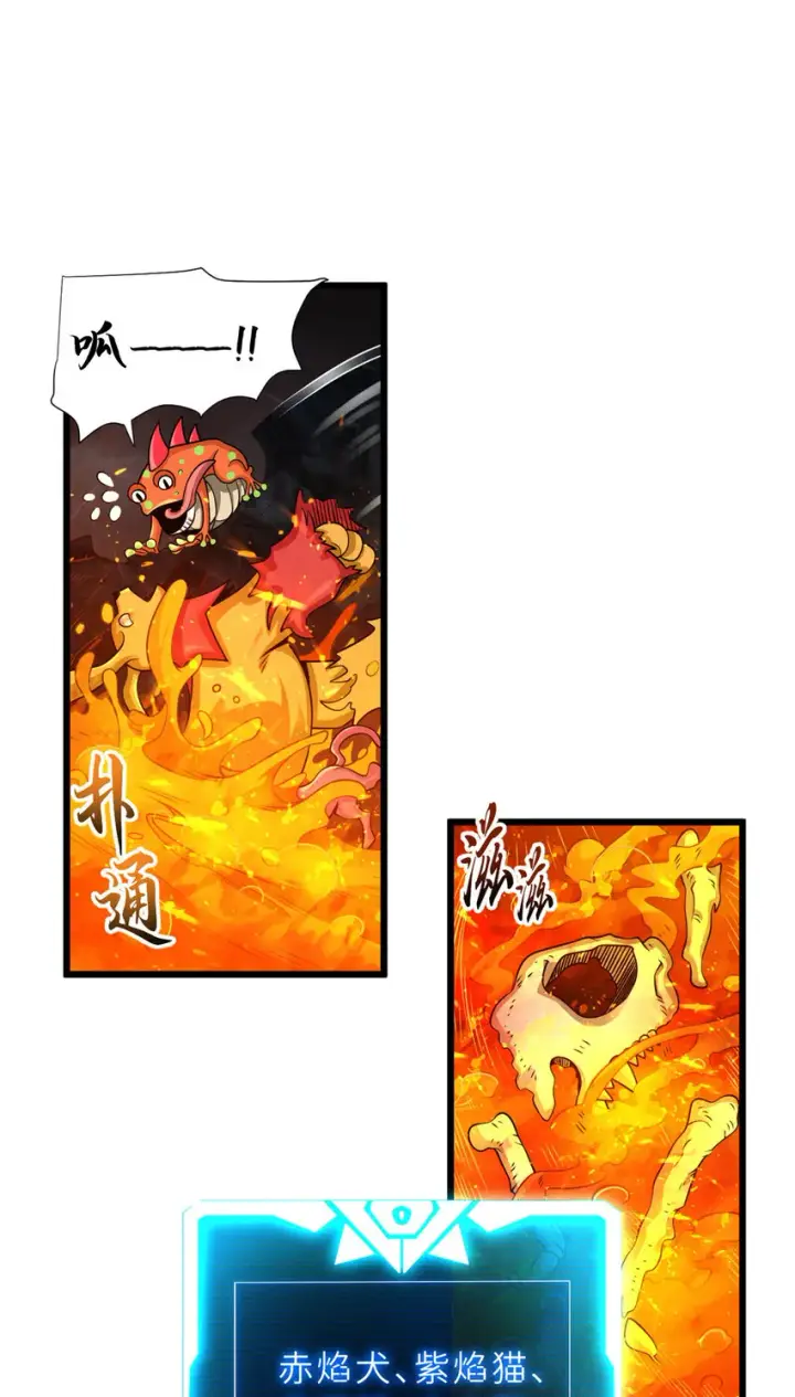 漫画《超神宠兽店》35 第二只星宠，孕育！第22张图