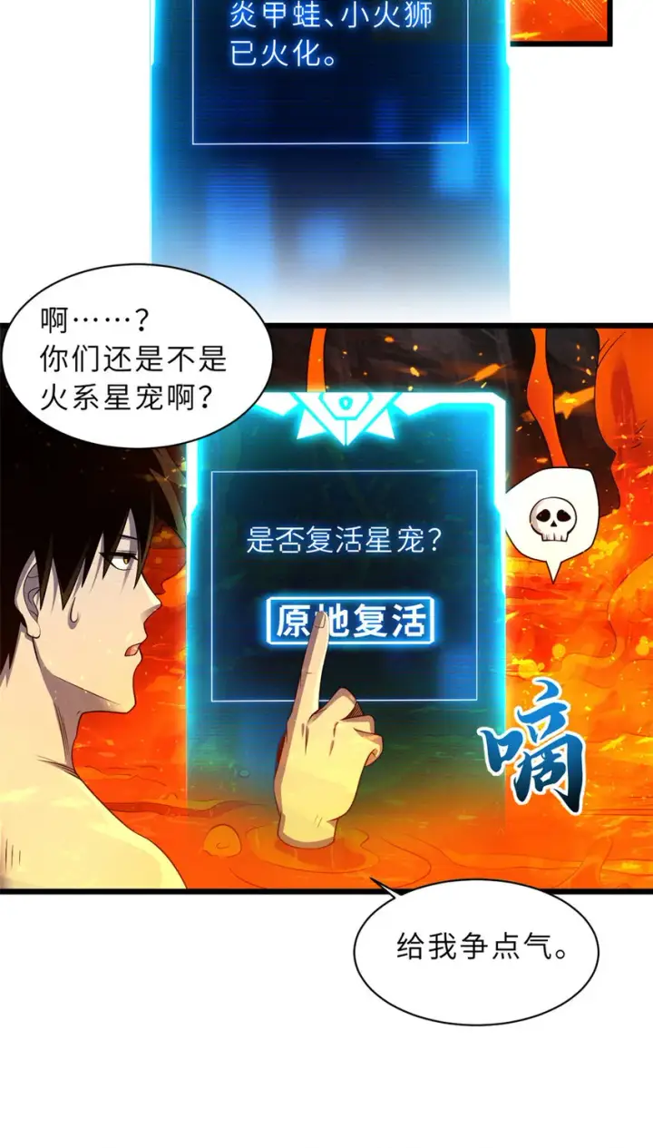 漫画《超神宠兽店》35 第二只星宠，孕育！第23张图