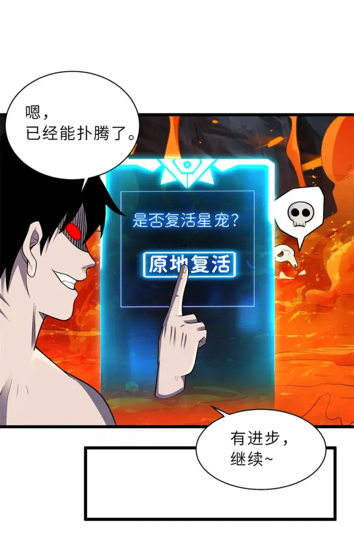 漫画《超神宠兽店》35 第二只星宠，孕育！第26张图
