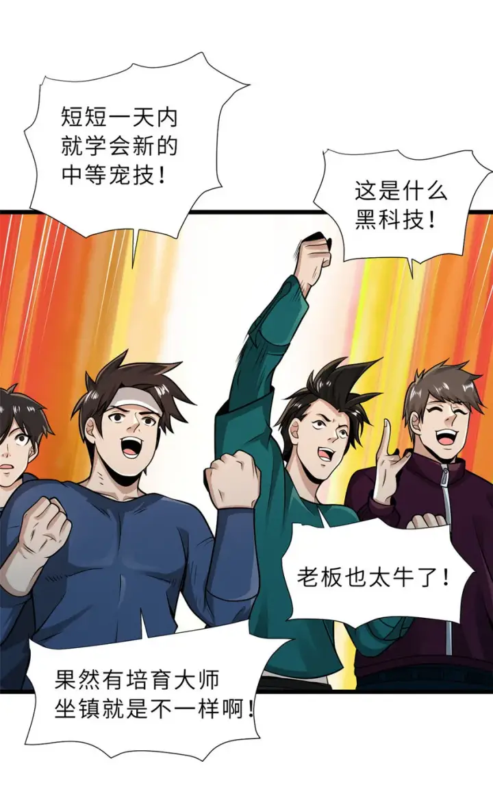 漫画《超神宠兽店》35 第二只星宠，孕育！第29张图