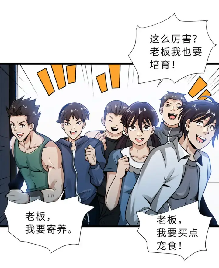 漫画《超神宠兽店》35 第二只星宠，孕育！第30张图