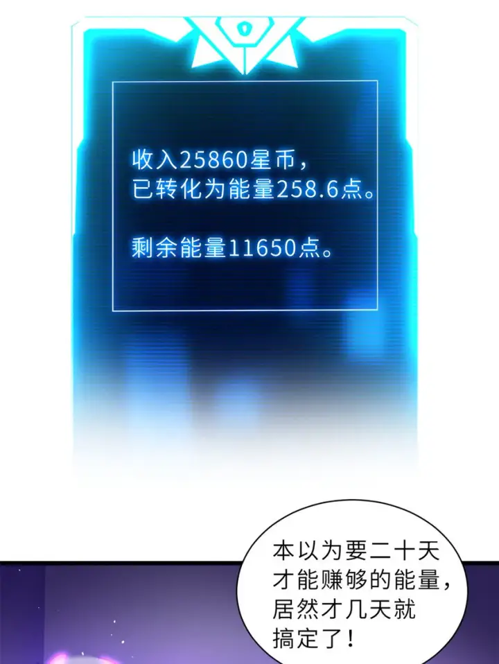 漫画《超神宠兽店》35 第二只星宠，孕育！第32张图