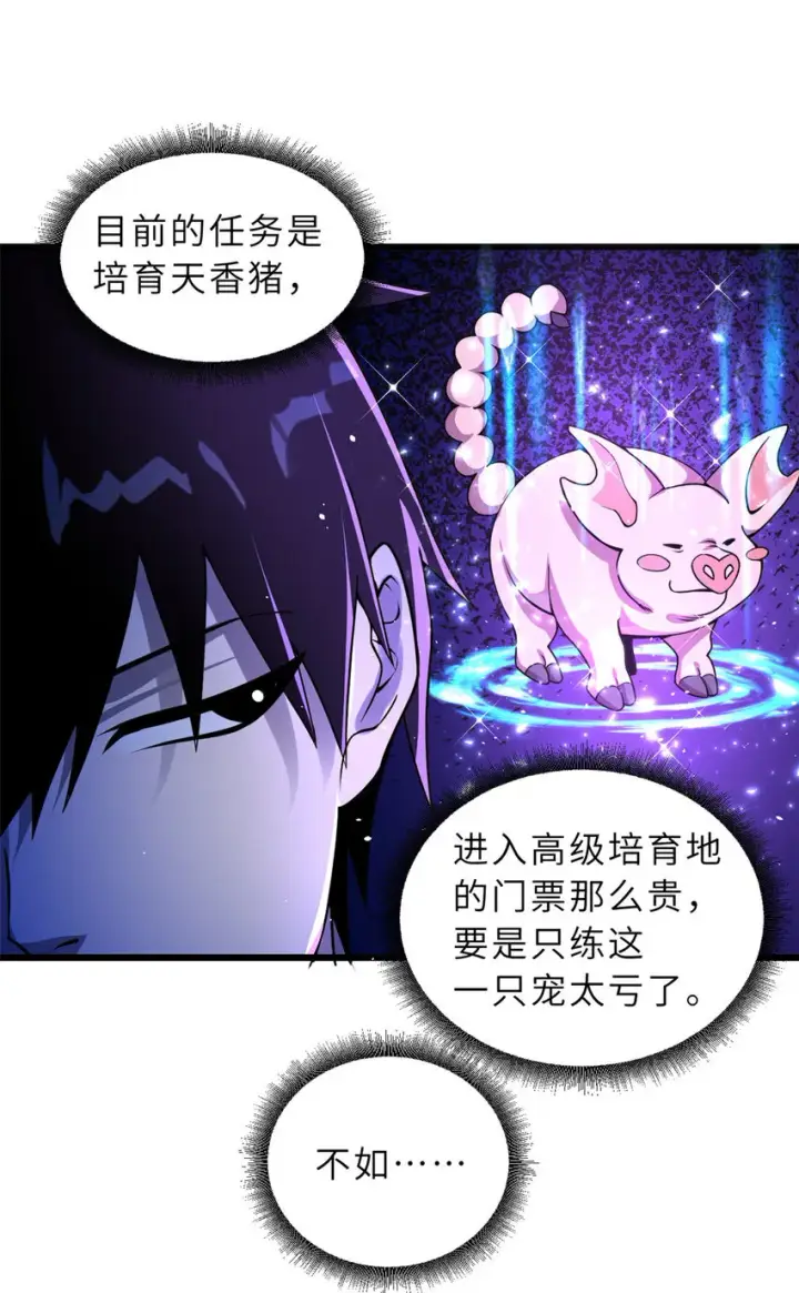漫画《超神宠兽店》35 第二只星宠，孕育！第37张图