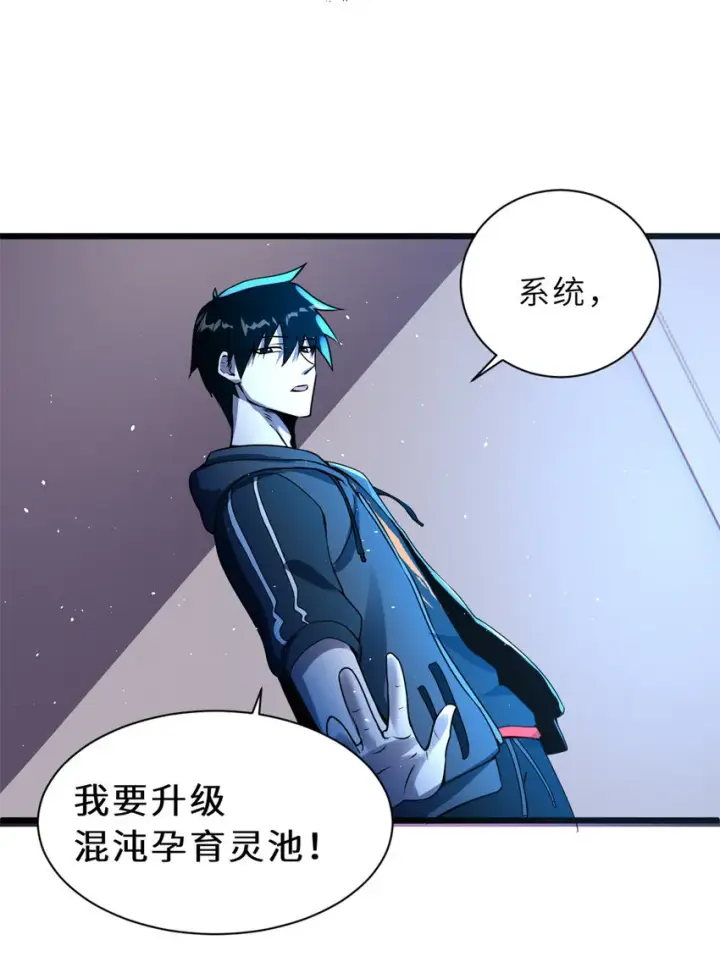 漫画《超神宠兽店》35 第二只星宠，孕育！第38张图