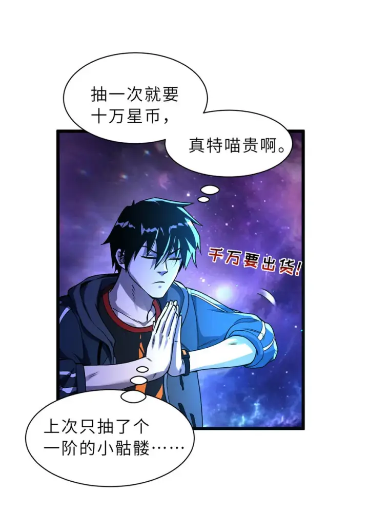 漫画《超神宠兽店》35 第二只星宠，孕育！第42张图