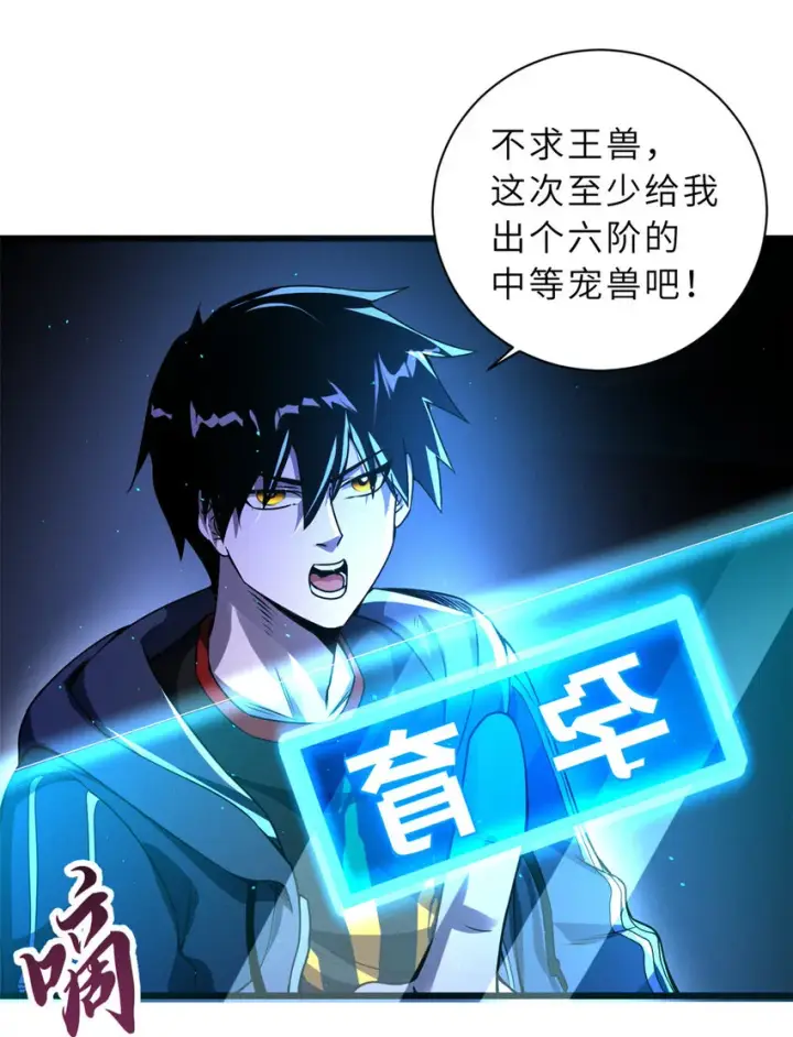 漫画《超神宠兽店》35 第二只星宠，孕育！第43张图