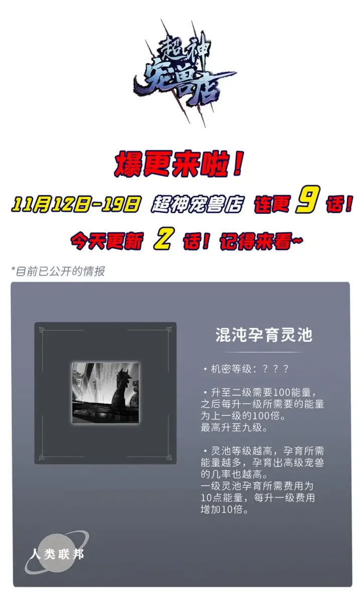 漫画《超神宠兽店》35 第二只星宠，孕育！第45张图