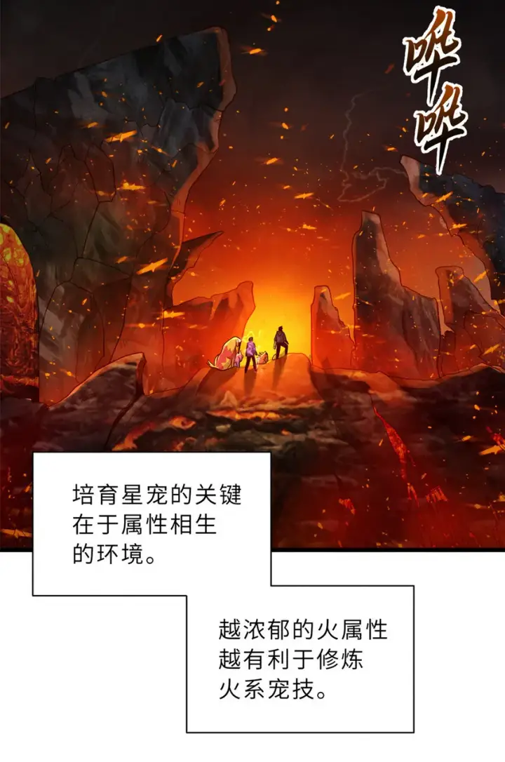 漫画《超神宠兽店》35 第二只星宠，孕育！第9张图