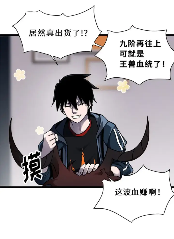漫画《超神宠兽店》36 小小的展示一下第13张图