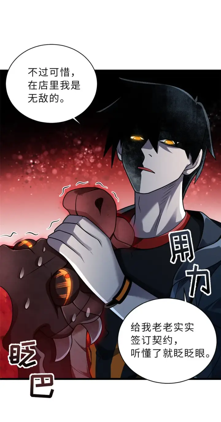 漫画《超神宠兽店》36 小小的展示一下第17张图