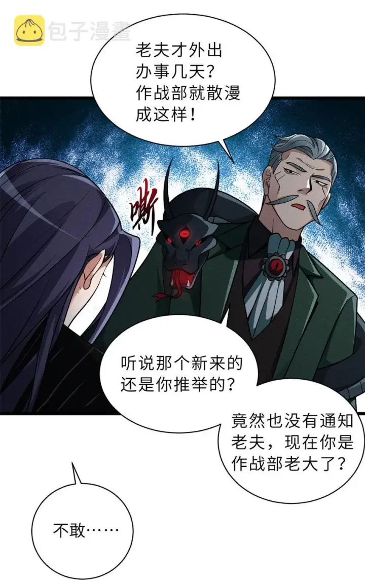 漫画《超神宠兽店》36 小小的展示一下第23张图