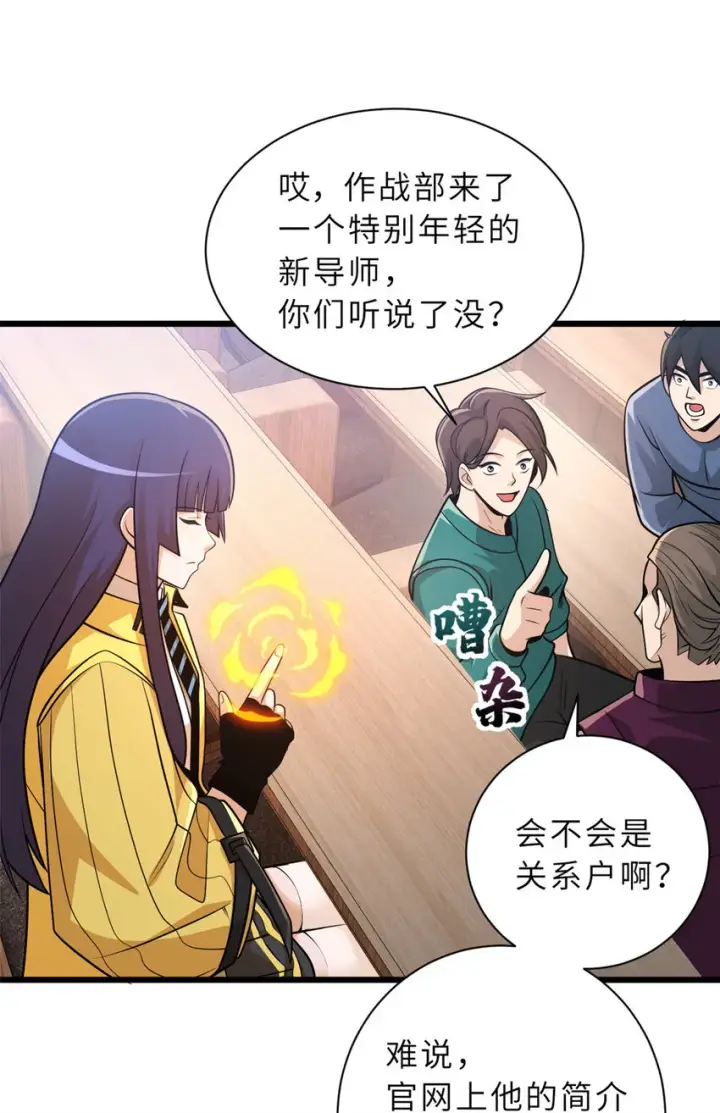 漫画《超神宠兽店》36 小小的展示一下第28张图