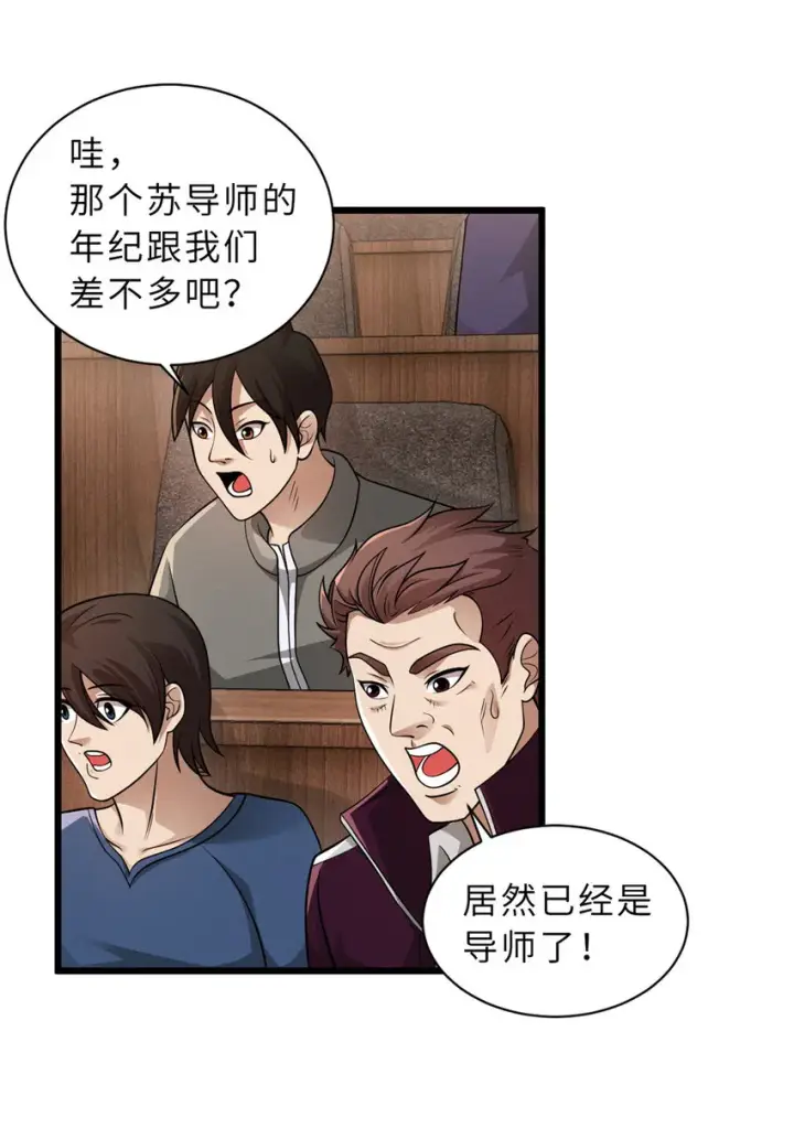 漫画《超神宠兽店》36 小小的展示一下第34张图