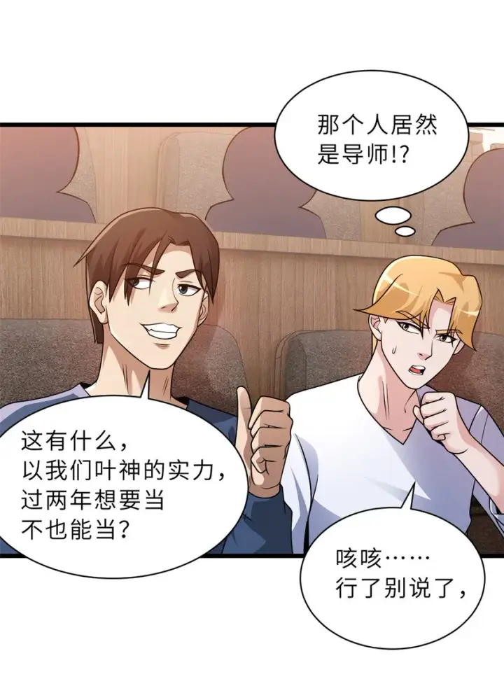 漫画《超神宠兽店》36 小小的展示一下第35张图