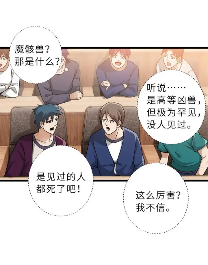 漫画《超神宠兽店》36 小小的展示一下第39张图