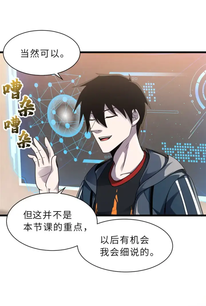 漫画《超神宠兽店》36 小小的展示一下第40张图