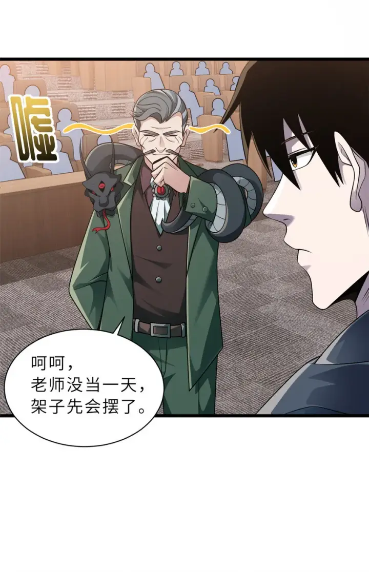 漫画《超神宠兽店》36 小小的展示一下第41张图