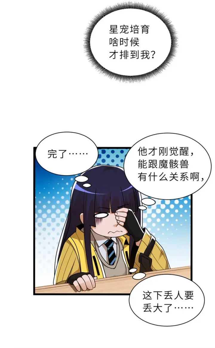 漫画《超神宠兽店》36 小小的展示一下第44张图