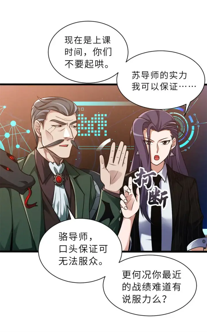 漫画《超神宠兽店》36 小小的展示一下第45张图