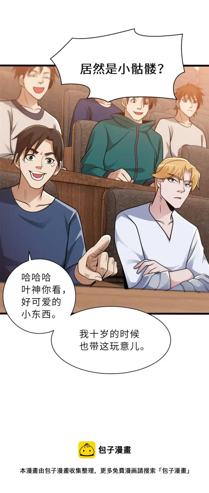 漫画《超神宠兽店》36 小小的展示一下第50张图