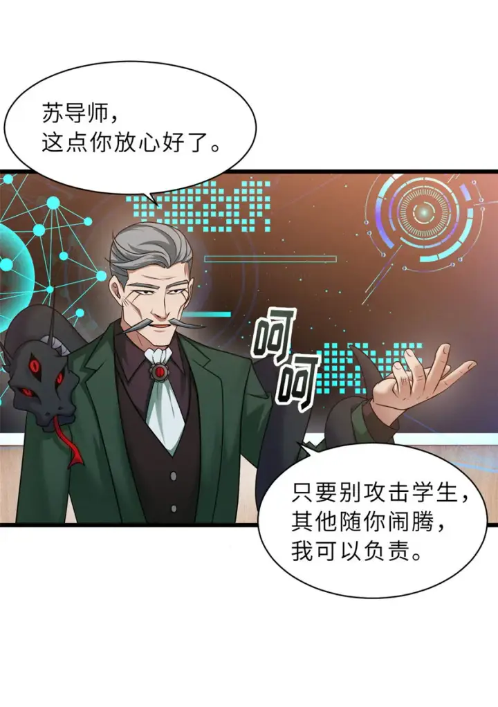 漫画《超神宠兽店》36 小小的展示一下第51张图