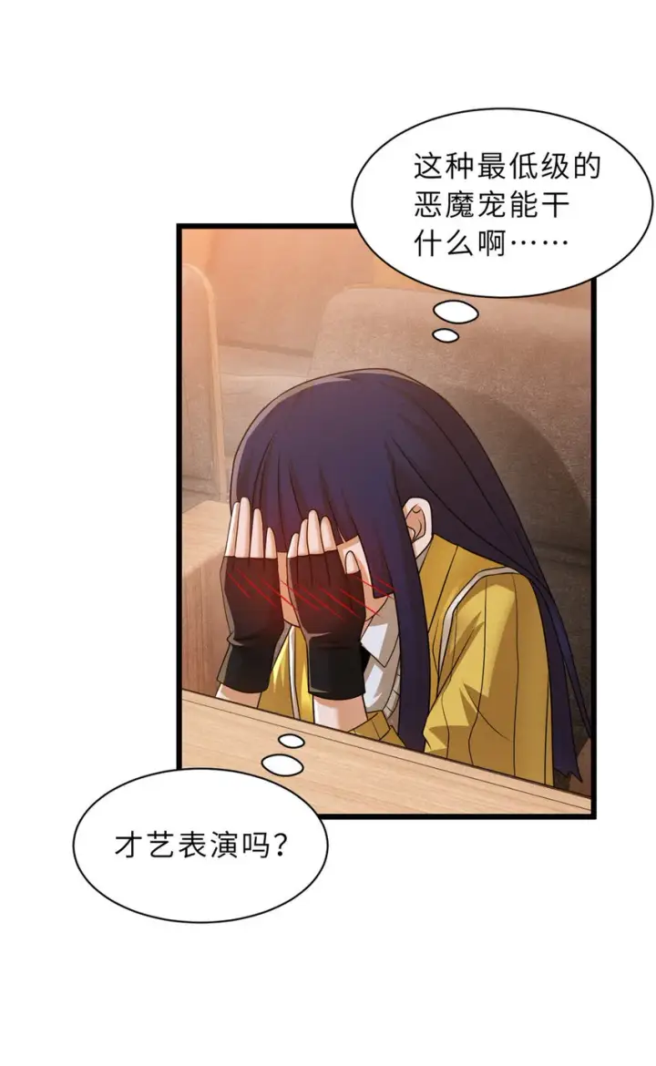 漫画《超神宠兽店》36 小小的展示一下第53张图