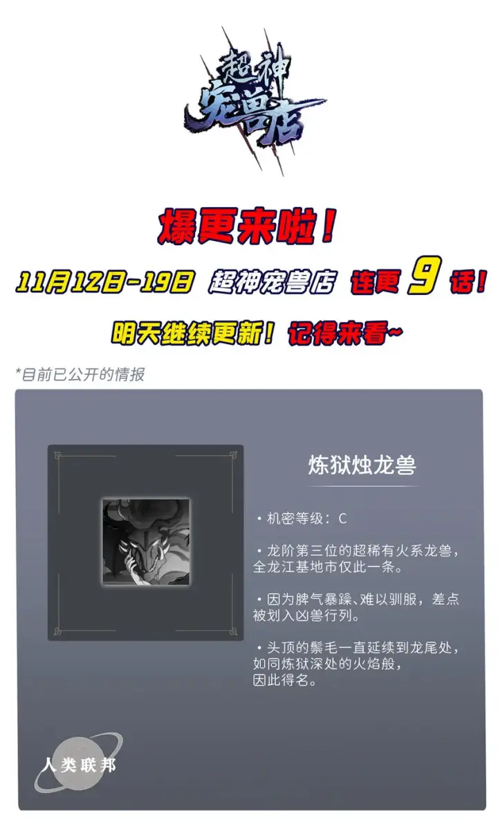 漫画《超神宠兽店》36 小小的展示一下第58张图