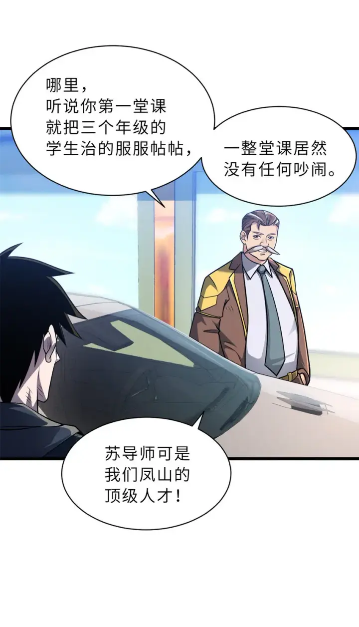 漫画《超神宠兽店》37 秘境！第19张图