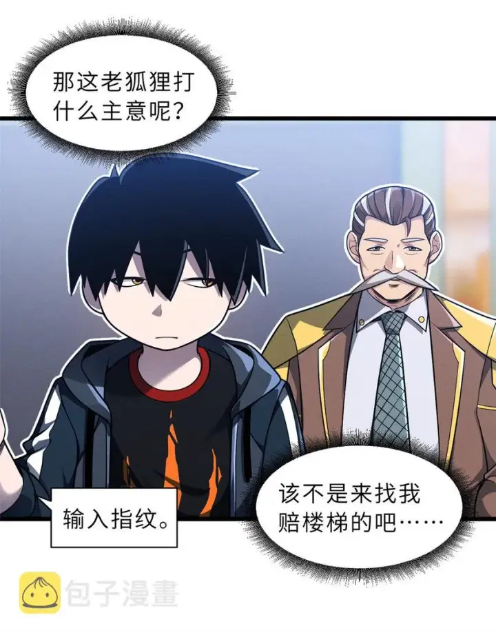 漫画《超神宠兽店》37 秘境！第20张图