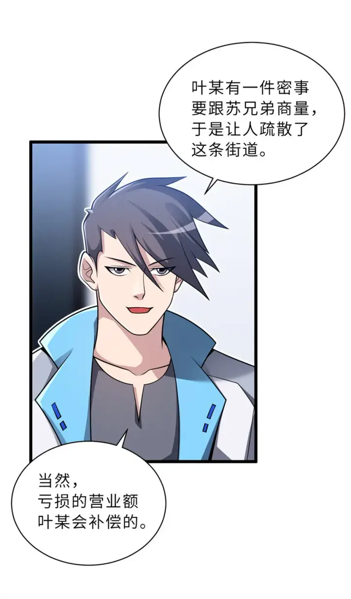 漫画《超神宠兽店》37 秘境！第25张图