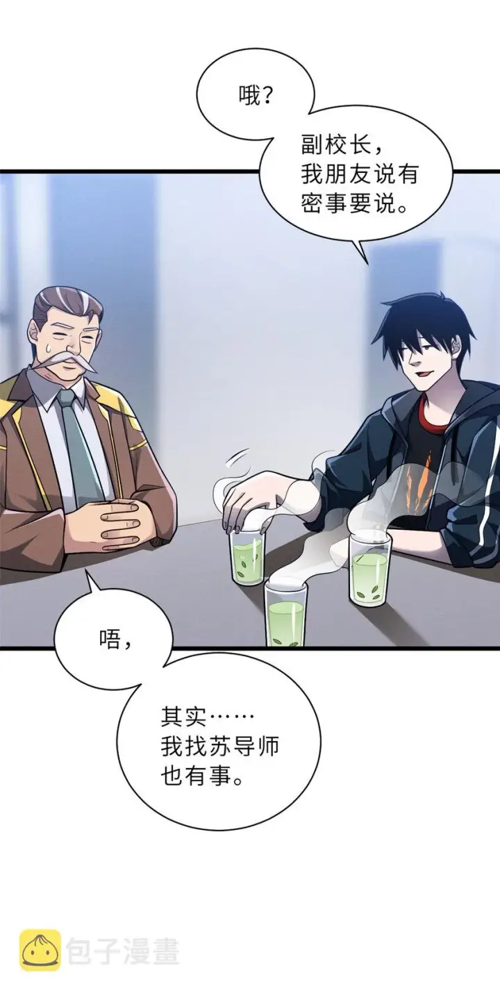 漫画《超神宠兽店》37 秘境！第26张图