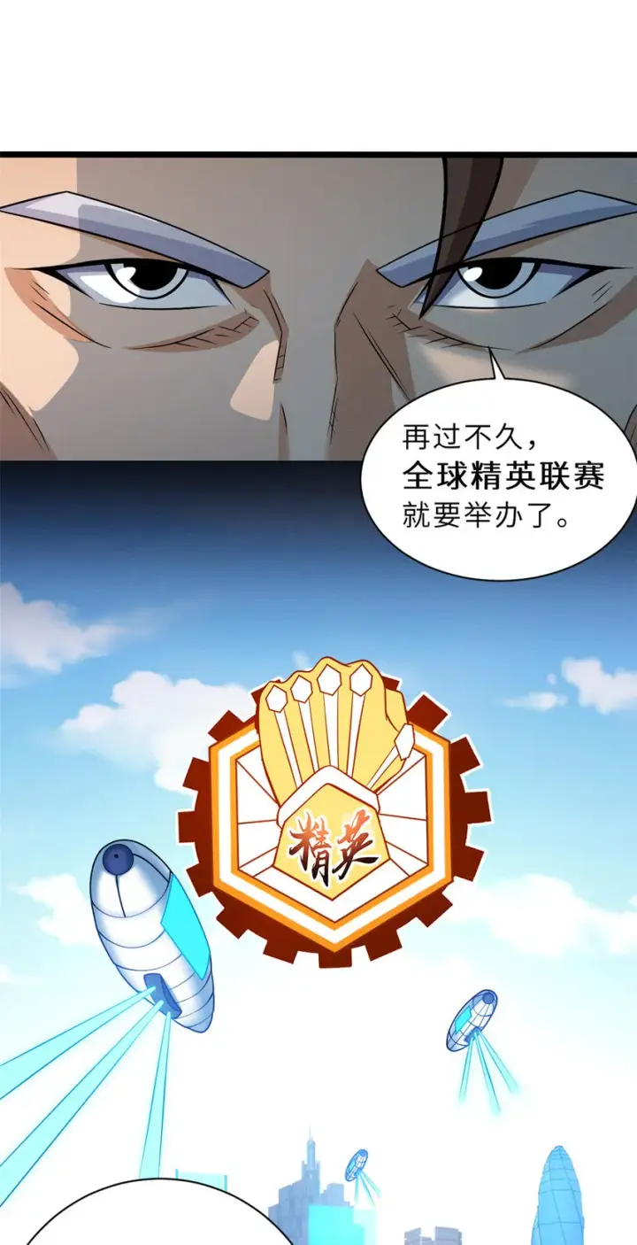 漫画《超神宠兽店》37 秘境！第27张图