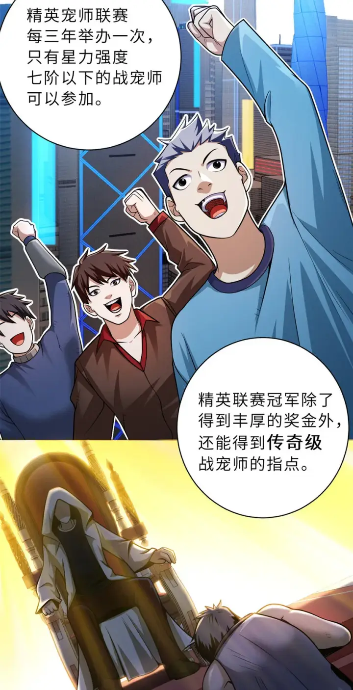 漫画《超神宠兽店》37 秘境！第28张图